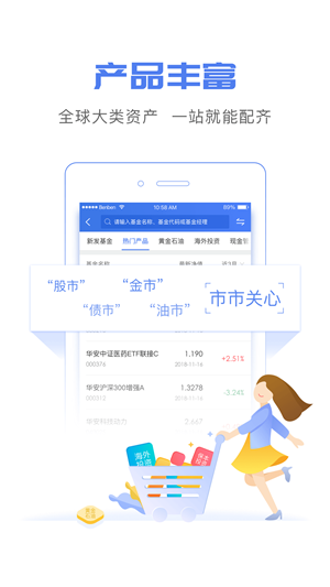 华安基金理财软件手机版截屏1