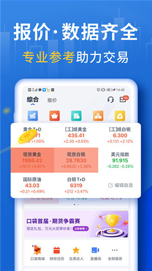 口袋贵金属交易所安卓版截屏1