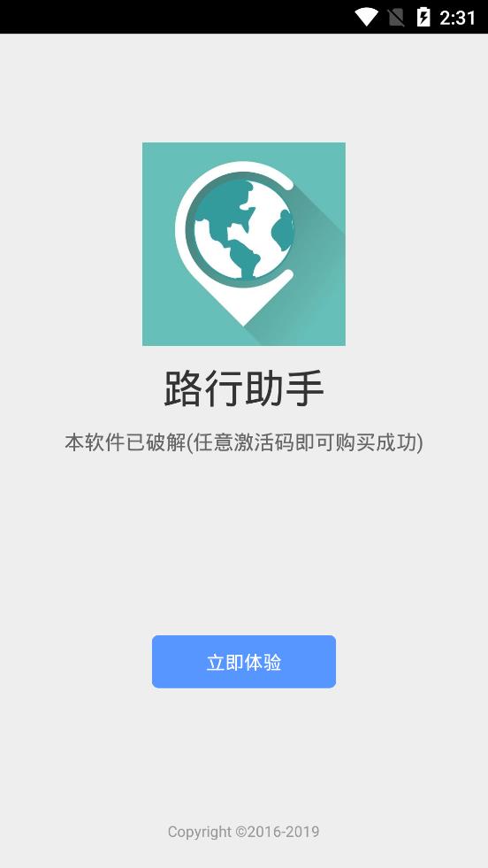 路行助手解锁版截屏1