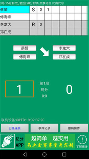 羽球记分安卓版截屏1