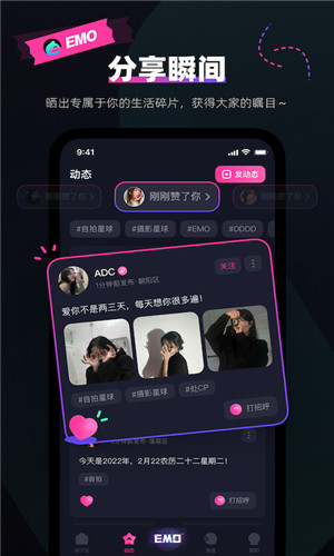 EMO派对免费版截屏2