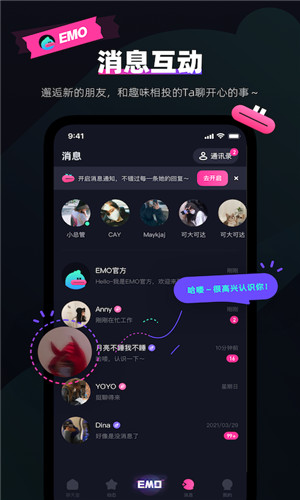 EMO派对免费版截屏1