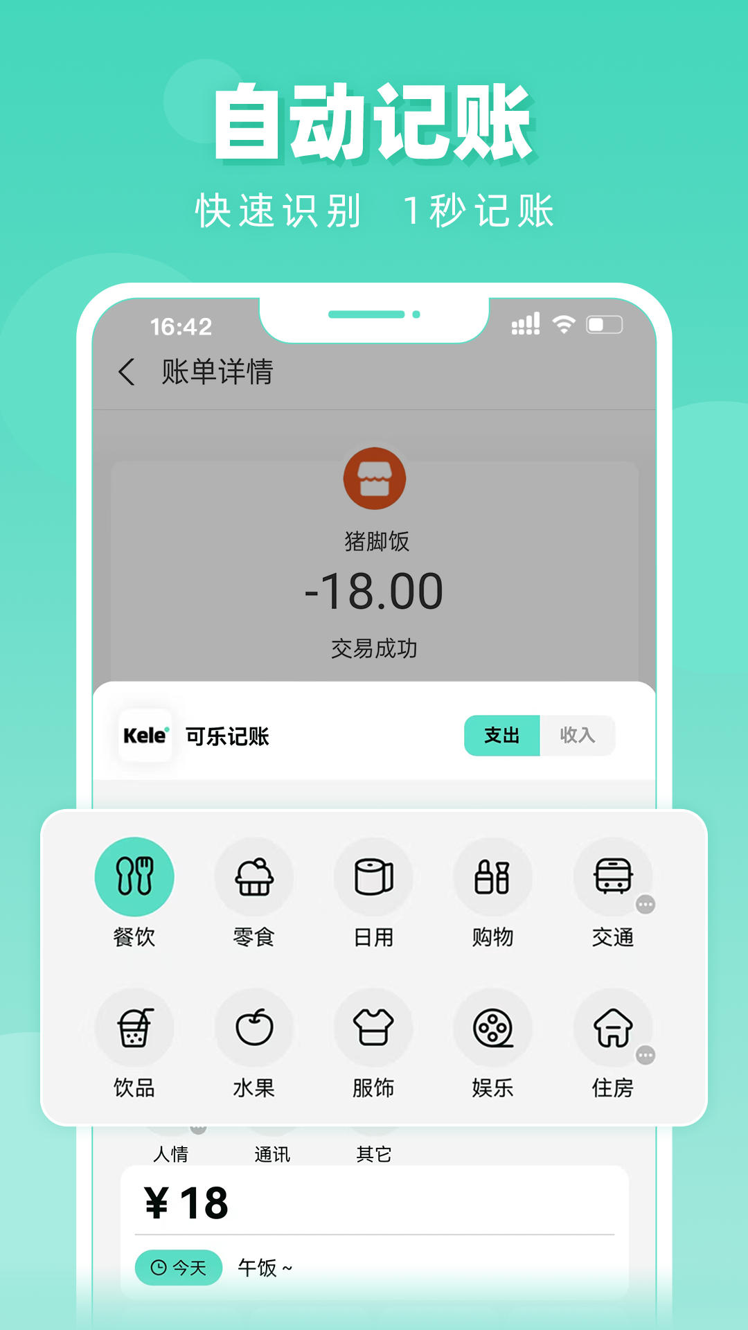 可乐记账ios版截屏2