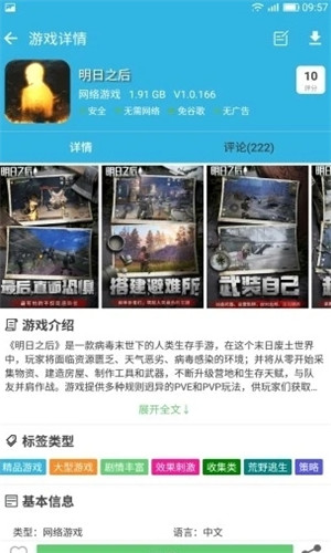 软天空正式版截屏3