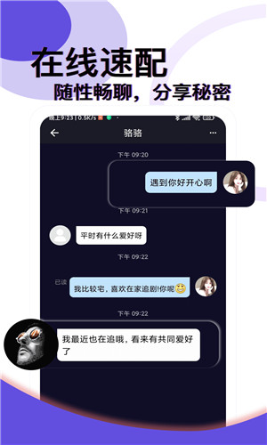 觅觅交友正式版截屏1