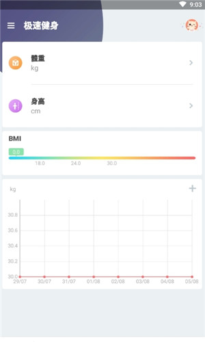 极速健身安卓版截屏1