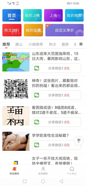 无花果转发文章赚钱精简版截屏2