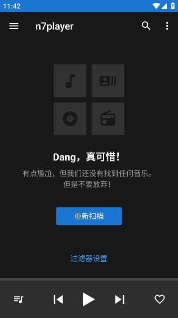 n7音乐播放器官方版截屏1