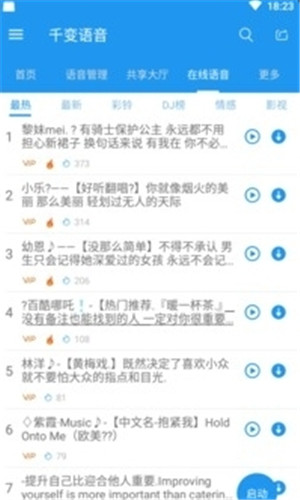 千变语音正式版截屏3