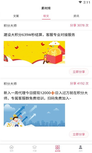 积分大师正式版截屏1