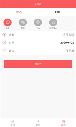 记赚体安卓版截屏3