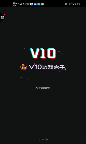 V10游戏盒子安卓版截屏2