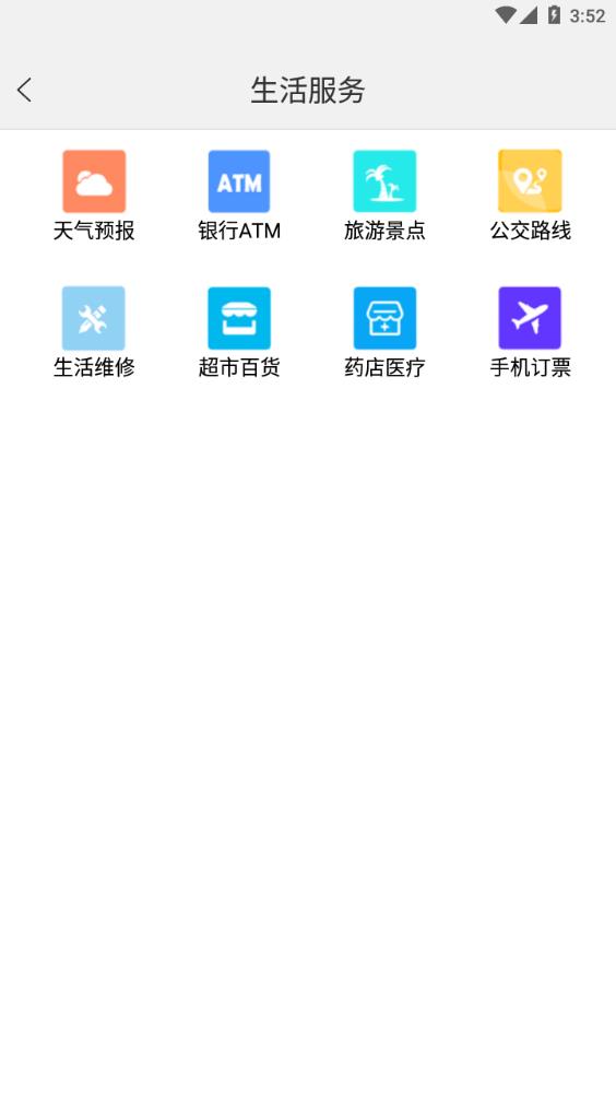 定州惠农便民服务平台精简版截屏2