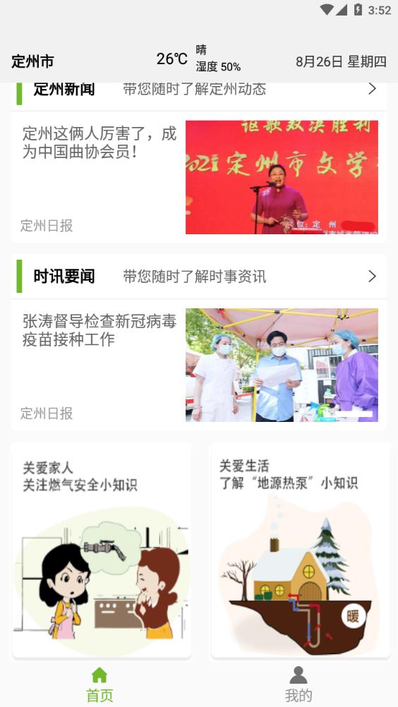 定州惠农便民服务平台精简版截屏3