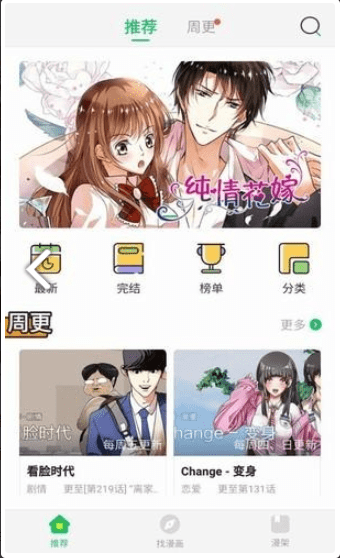 谜妹漫画ios极速版截屏2