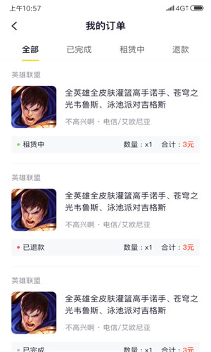 租个号正式版截屏3