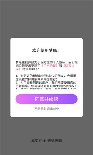 梦缘交友正式版截屏1