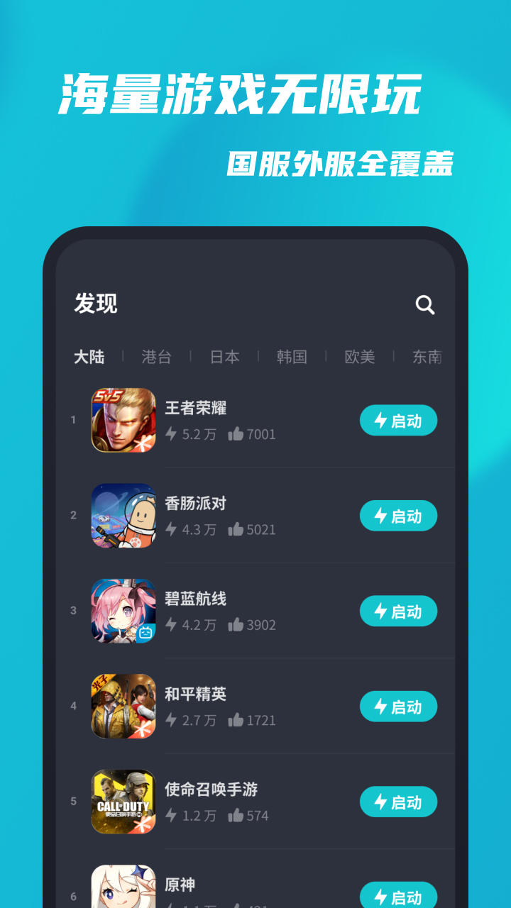 tap加速器ios官方版截屏2