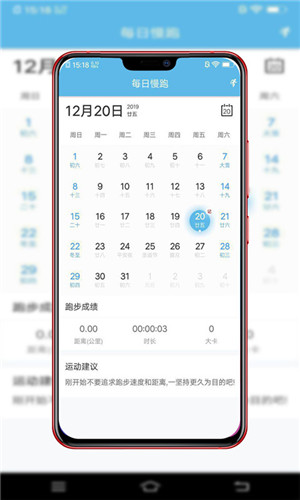 每日慢跑手机版截屏2