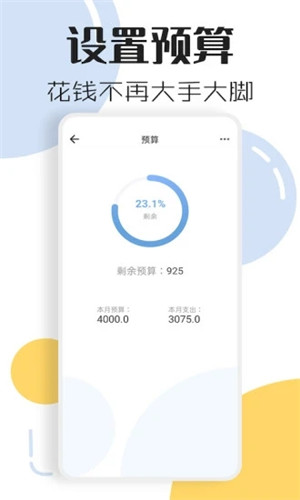 泡泡记账手机版截屏2