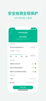 万能wifi管家ios版截屏1