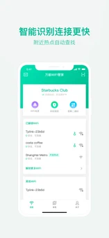 万能wifi管家ios版截屏2