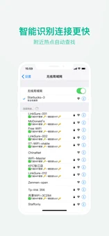 万能wifi管家ios版截屏3