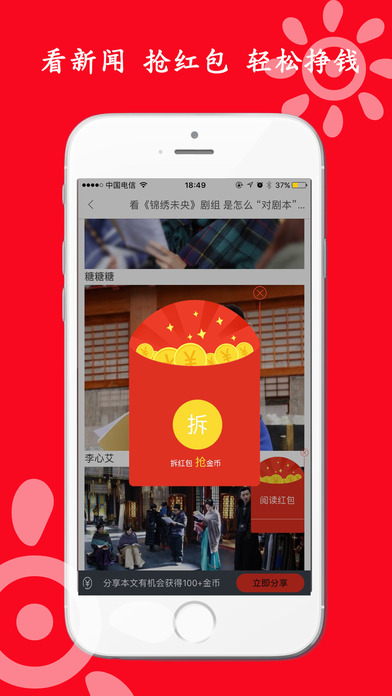 红包头条ios极速版截屏1