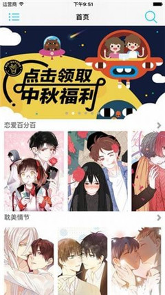 kuku漫画ios在线阅读版截屏3