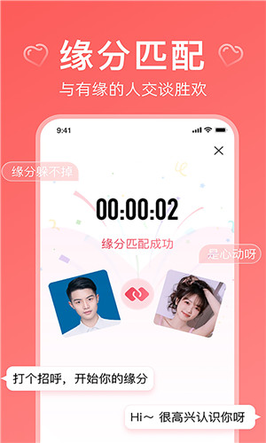 奇缘交友正式版截屏2