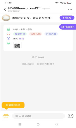 新爱交友正式版截屏2