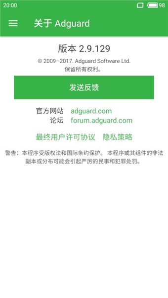adguard 广告拦截器精简版 V3.6.54截屏3
