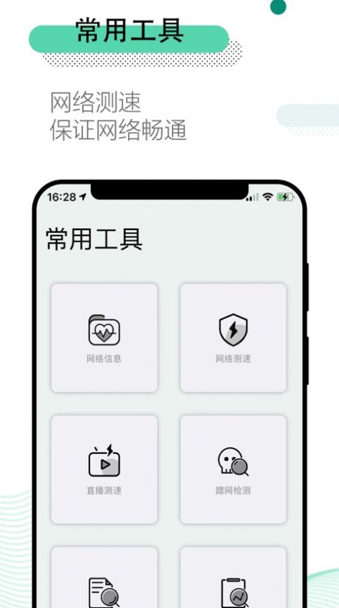 万能wifi管家ios极速版 1.0.5截屏3