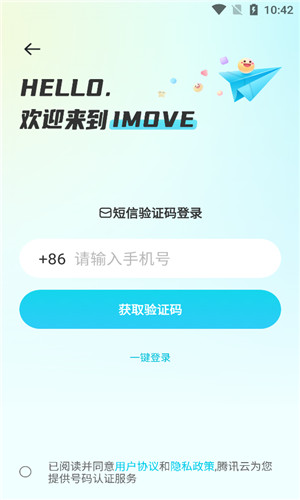 iMove交友免费版截屏1