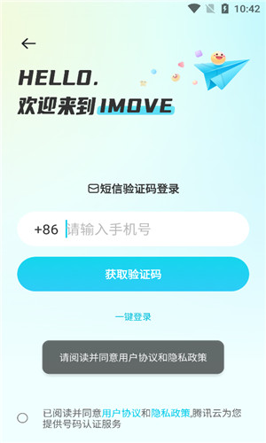 iMove交友免费版截屏3