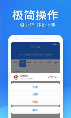 马上记账正式版截屏2