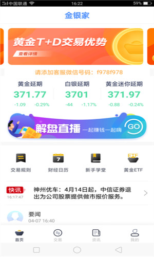 金银家正式版截屏1