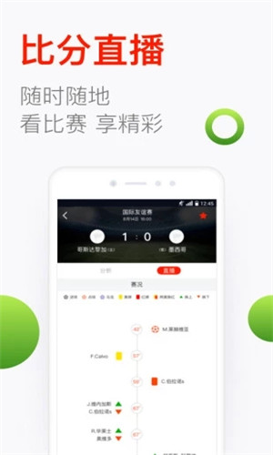 极客足球免费版截屏2