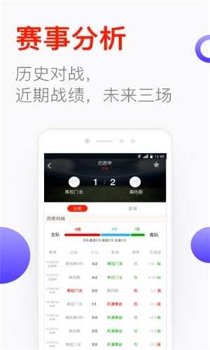 极客足球免费版截屏3
