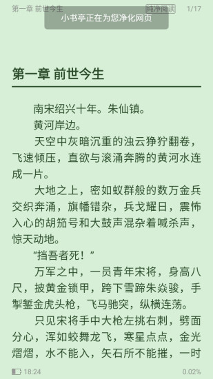 小书亭免费版截屏3