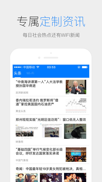 WiFi信号增强器ios版截屏1