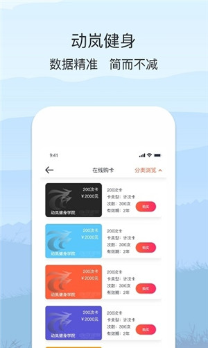 动岚健身安卓版截屏2