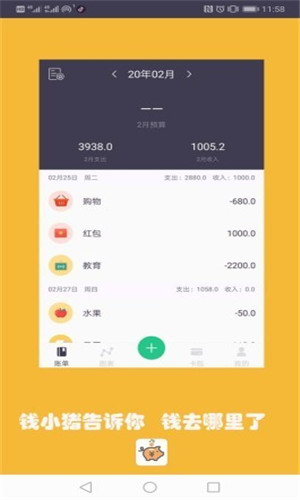 钱小猪免费版截屏1