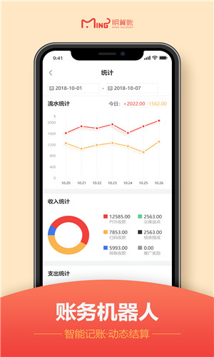 明算账手机版截屏3
