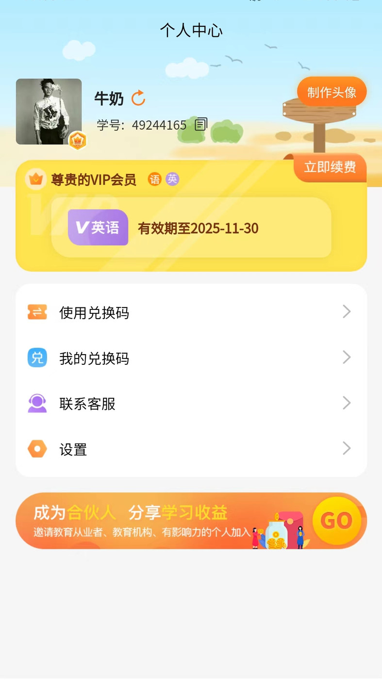 倍进学堂小程序免费版截屏2