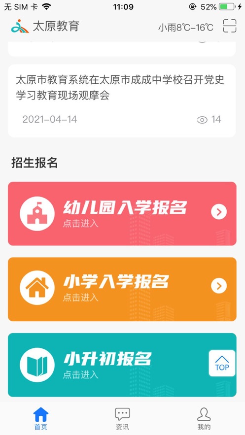 太原入学教育官方版截屏2