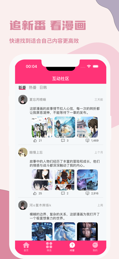 囧次元动漫ios破解版截屏2