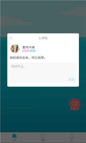 漂流瓶几正式版截屏2