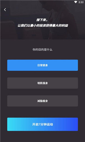 7分钟运动正式版截屏1