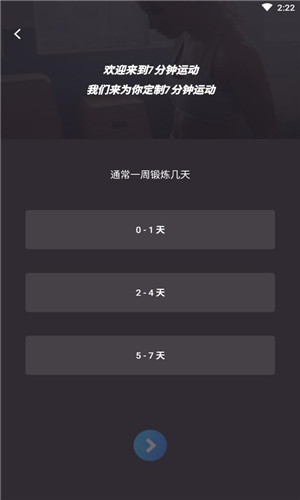 7分钟运动正式版截屏3